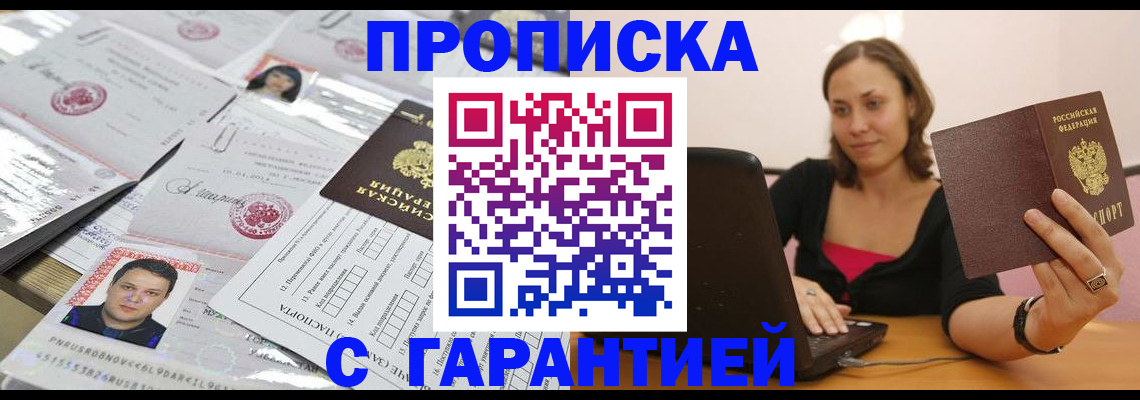 прописка для военкомата в Новошахтинске
